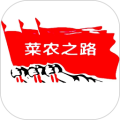 菜农之路APPv10.6.2