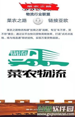 菜农之路APP截图1