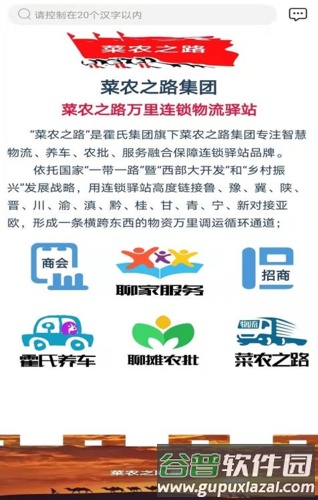 菜农之路APP截图2