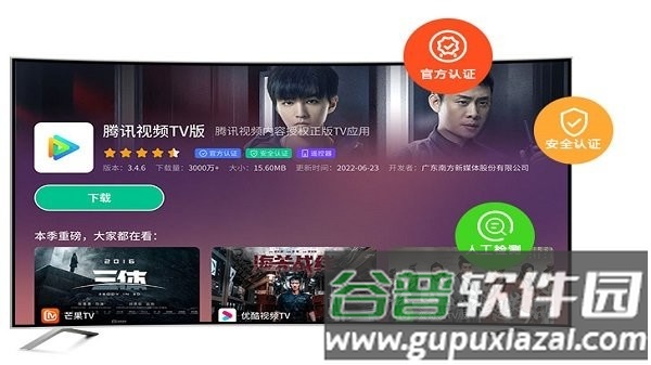 美家市场TV版安装包截图2
