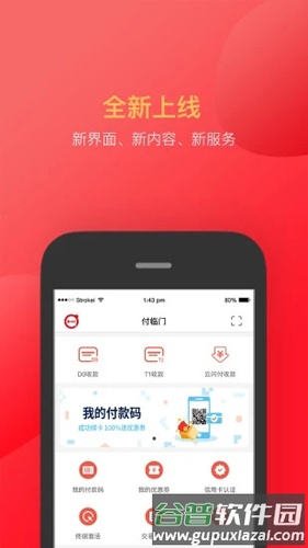 付临门APP最新版截图1