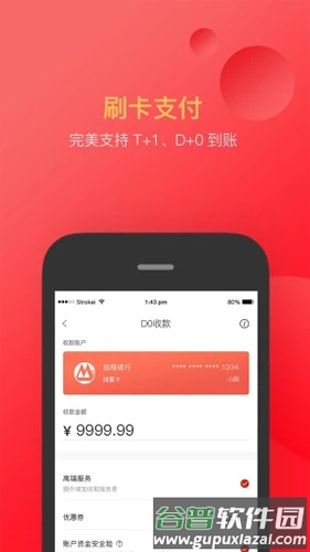 付临门APP最新版截图2