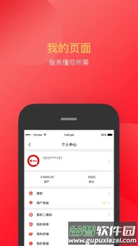 付临门APP最新版截图4