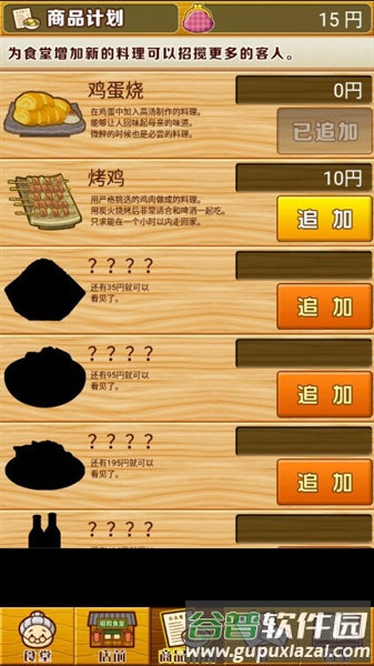 昭和食堂物语中文版截图2