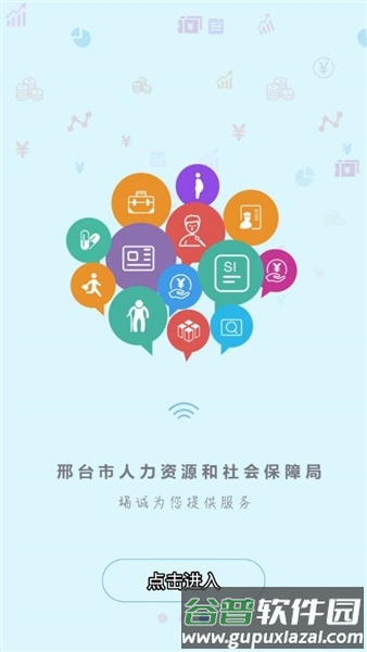 邢台人社公共服务手机平台截图1