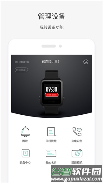 唯乐手环官方截图1