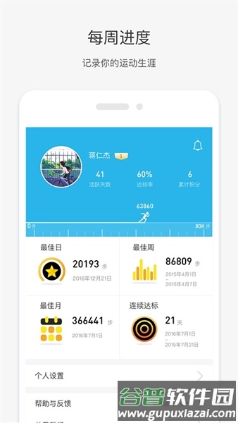 唯乐手环官方截图2