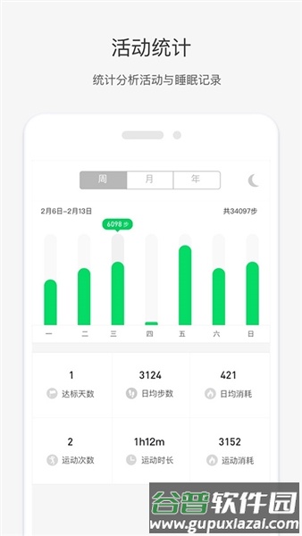 唯乐手环官方截图5