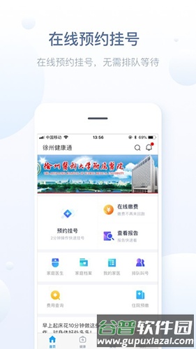 徐州健康通app手机版截图1
