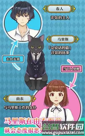 执事马里斯与洋馆之主安卓版截图4