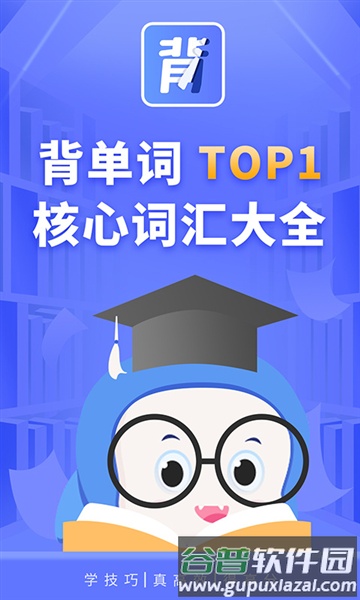 趣味背单词最新版截图1
