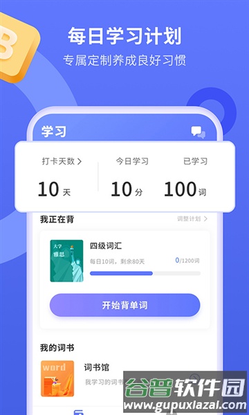 趣味背单词最新版截图2
