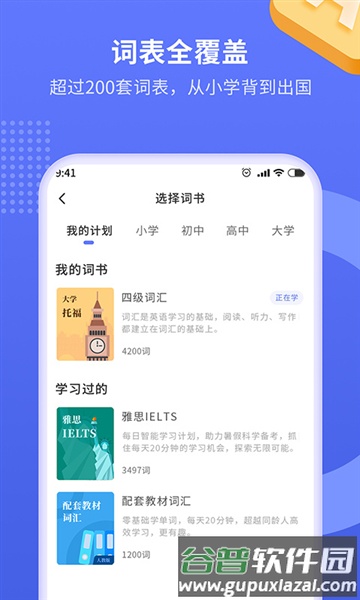 趣味背单词最新版截图5