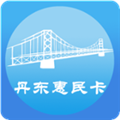 丹东惠民卡养老认证appv1.3.8