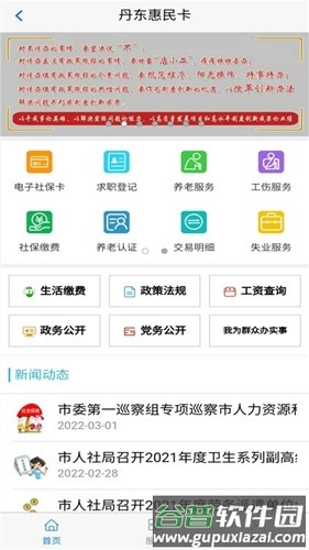 丹东惠民卡养老认证app截图4