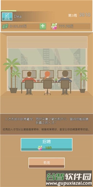 房地产巨头安卓版截图1