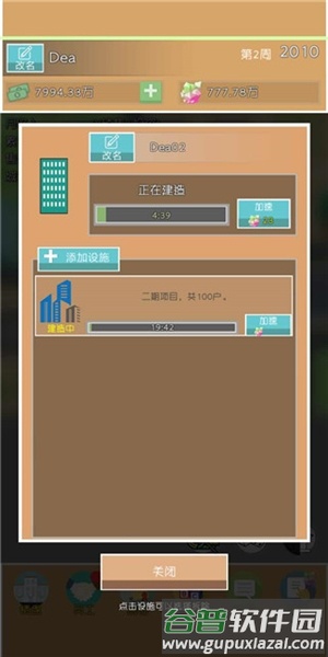 房地产巨头安卓版截图3