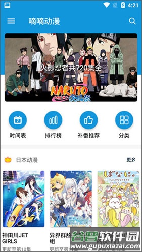 嘀嘀动漫最新版截图1