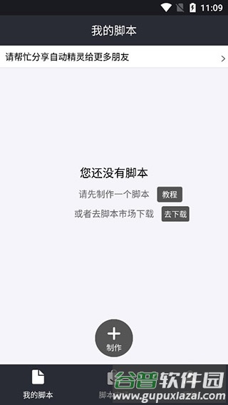 自动精灵兼容版手机版截图1