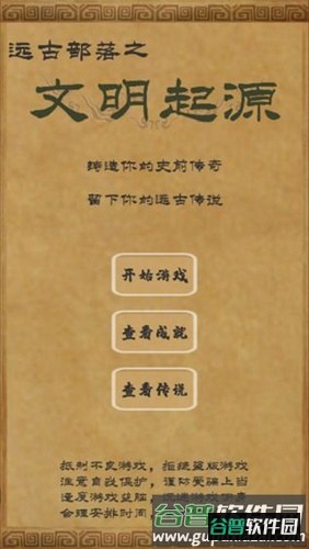 文明起源截图1