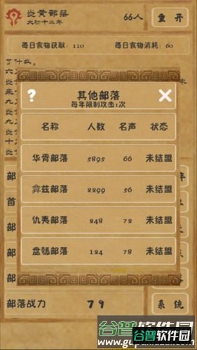 文明起源截图2