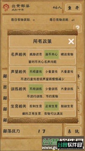 文明起源截图4