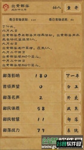 文明起源截图5