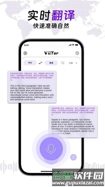viitor实时翻译截图1