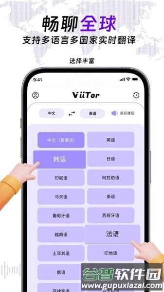 viitor实时翻译截图2