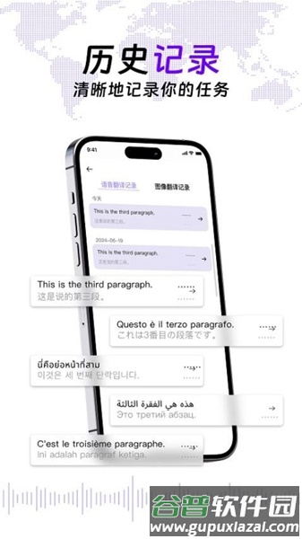 viitor实时翻译截图3
