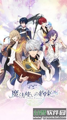 魔法使的约束安卓版截图1