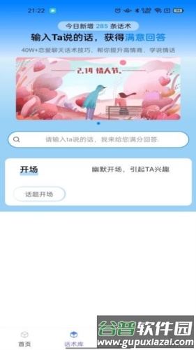 话小帮恋爱话题库截图2