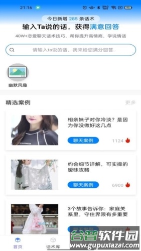 话小帮恋爱话题库截图3