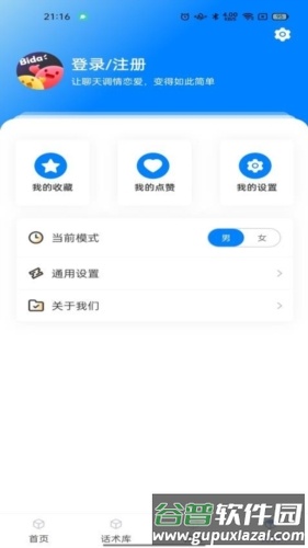 话小帮恋爱话题库截图4