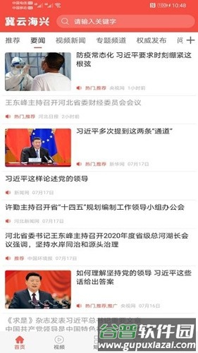 冀云海兴最新版截图2