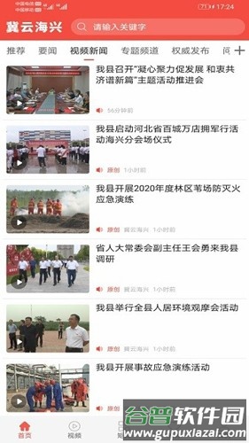 冀云海兴最新版截图3