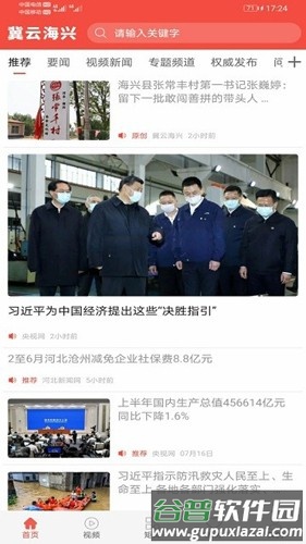 冀云海兴最新版截图4