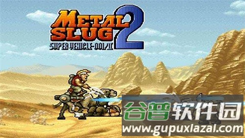 合金弹头2移植版截图1