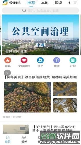 爱泗洪最新版截图1