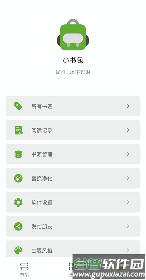 小书包无广告纯净版截图4