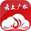 云上广水软件v1.1.7
