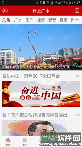 云上广水软件截图2