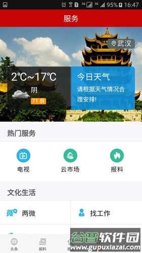 云上广水软件截图3