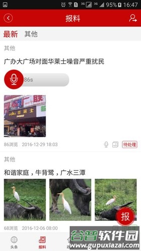 云上广水软件截图4