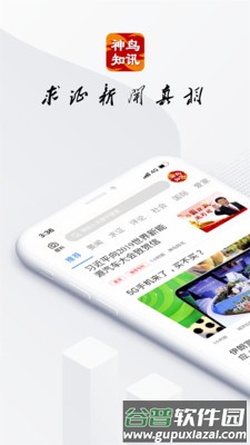 神鸟知讯app截图1