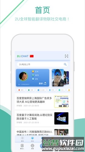 通友软件截图1