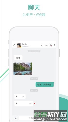 通友软件截图3