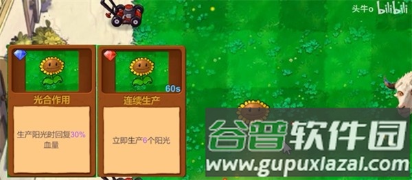 植物大战僵尸指导版内置修改器截图3