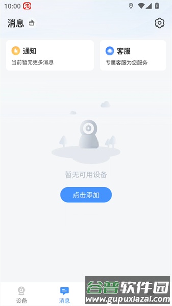 avmini监控手机版截图4