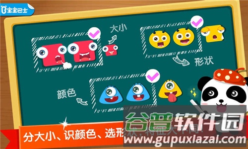 宝宝学分类app截图2